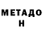 Метадон кристалл Cyrax 811